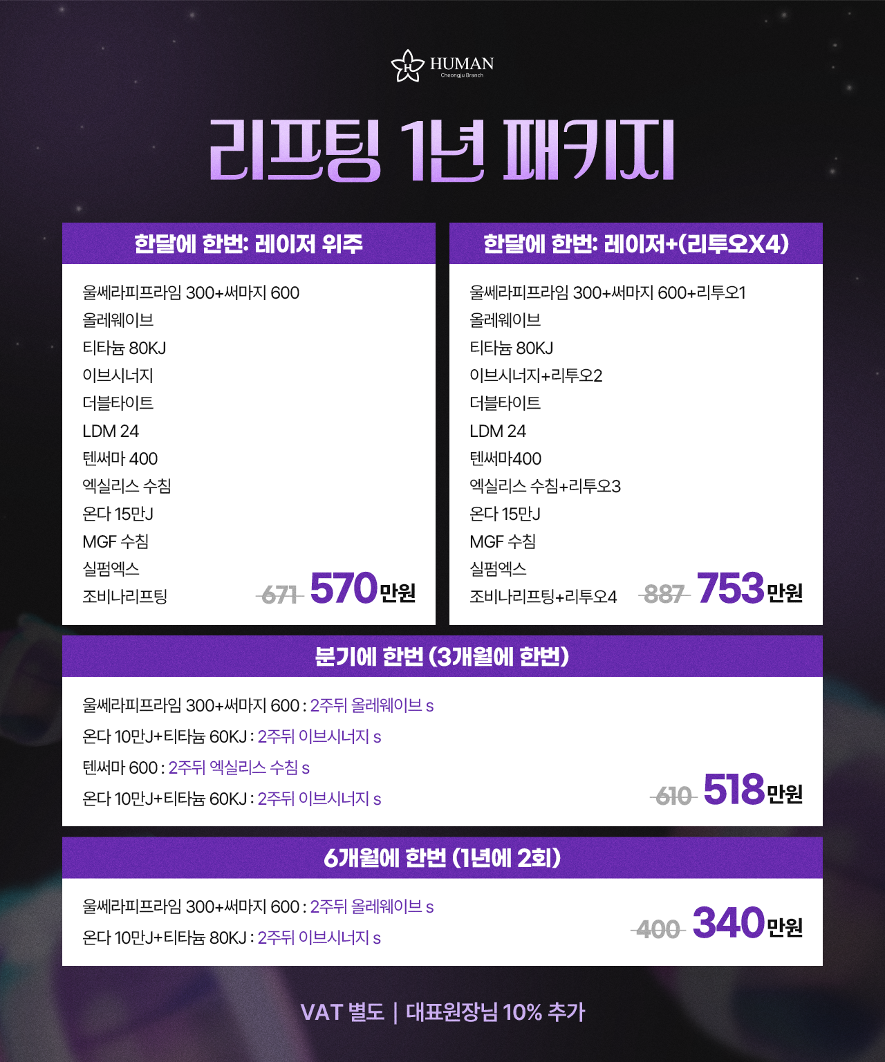 리프팅1년패키지