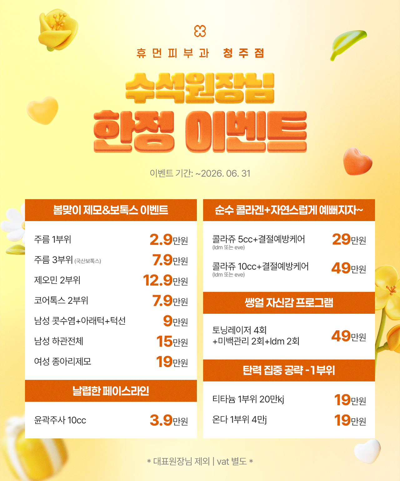 수석원장님 한정이벤트